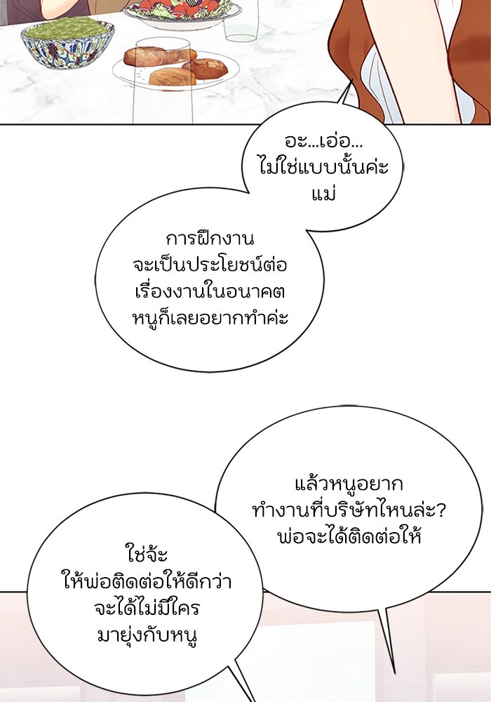 วิวาห์ลับฉบับรัก - หน้า 5