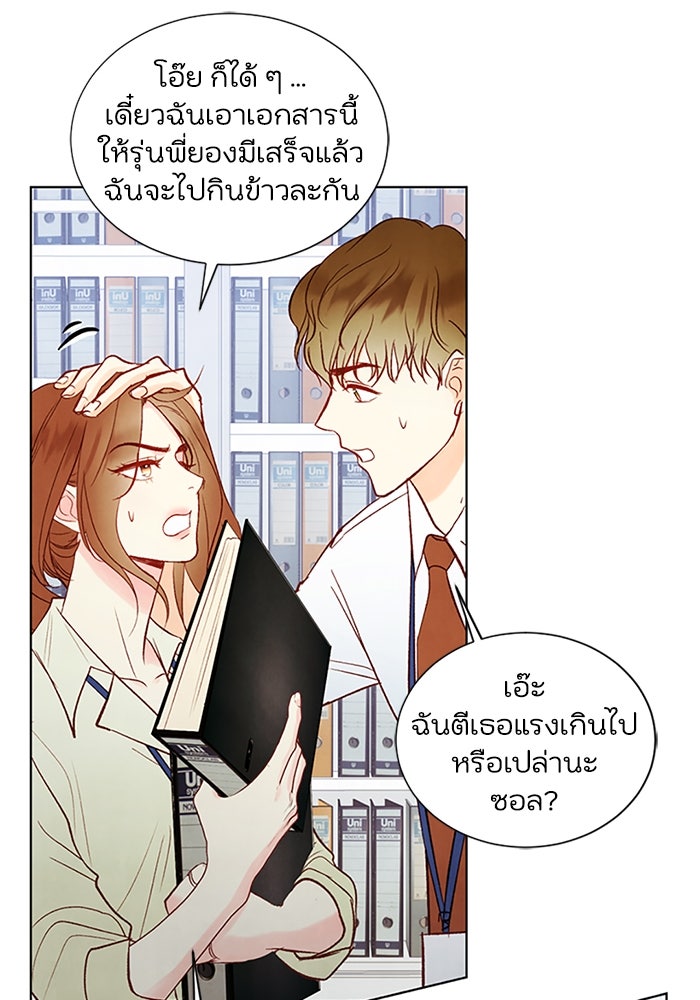 วิวาห์ลับฉบับรัก - หน้า 51
