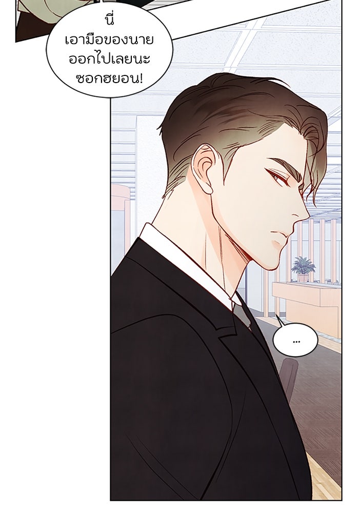 วิวาห์ลับฉบับรัก - หน้า 52