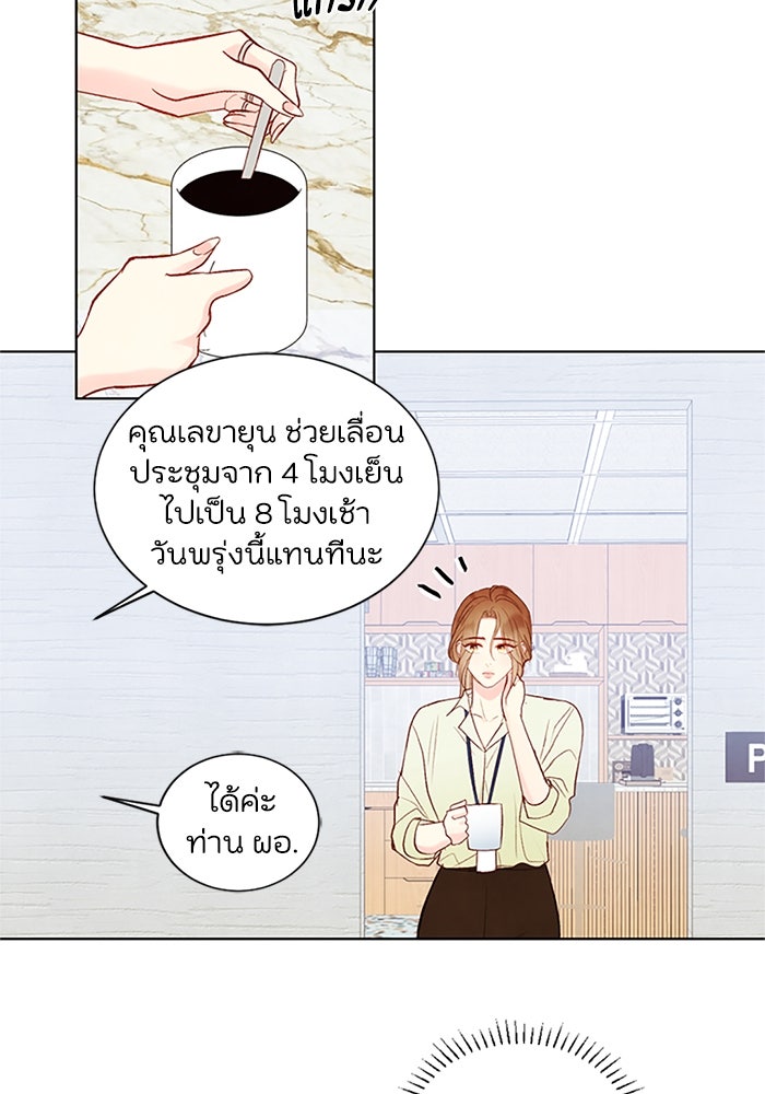 วิวาห์ลับฉบับรัก - หน้า 54