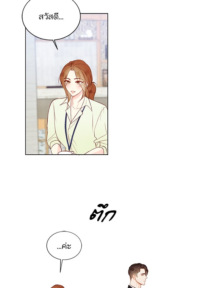 วิวาห์ลับฉบับรัก - หน้า 56