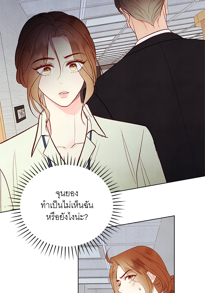 วิวาห์ลับฉบับรัก - หน้า 58