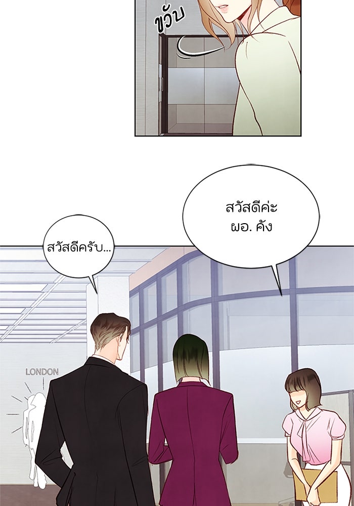 วิวาห์ลับฉบับรัก - หน้า 59