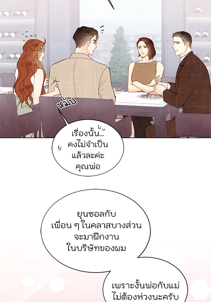 วิวาห์ลับฉบับรัก - หน้า 6