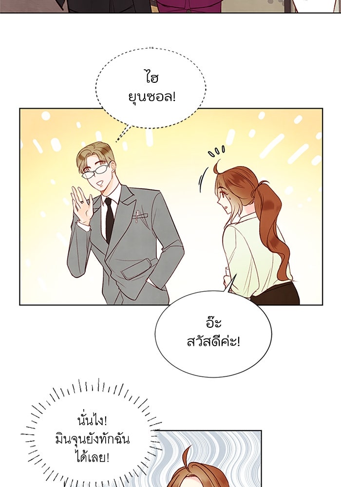 วิวาห์ลับฉบับรัก - หน้า 60