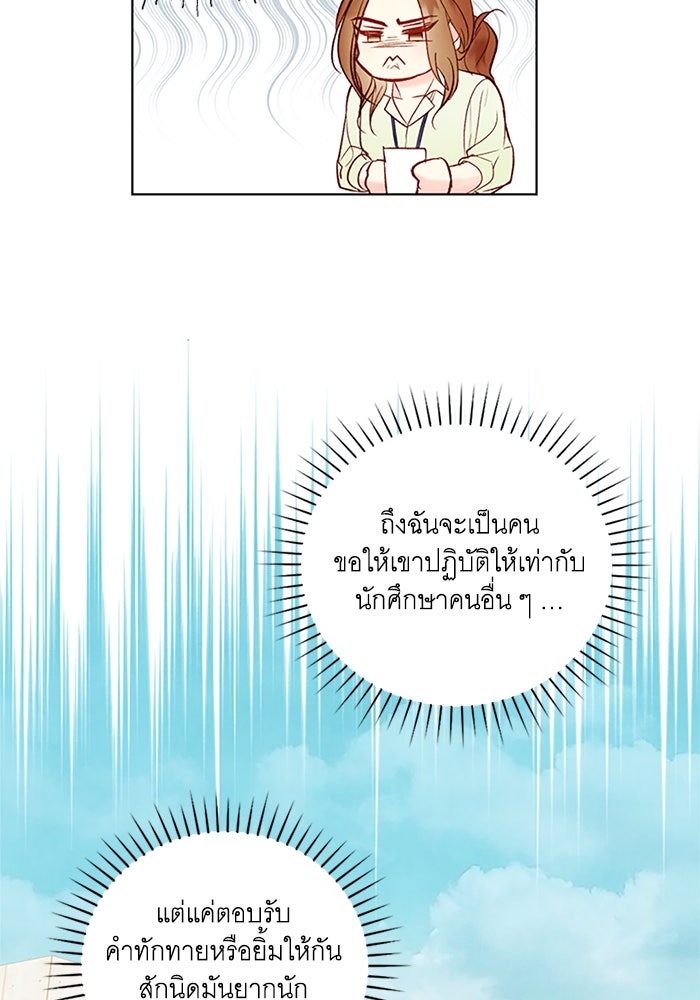 วิวาห์ลับฉบับรัก - หน้า 61