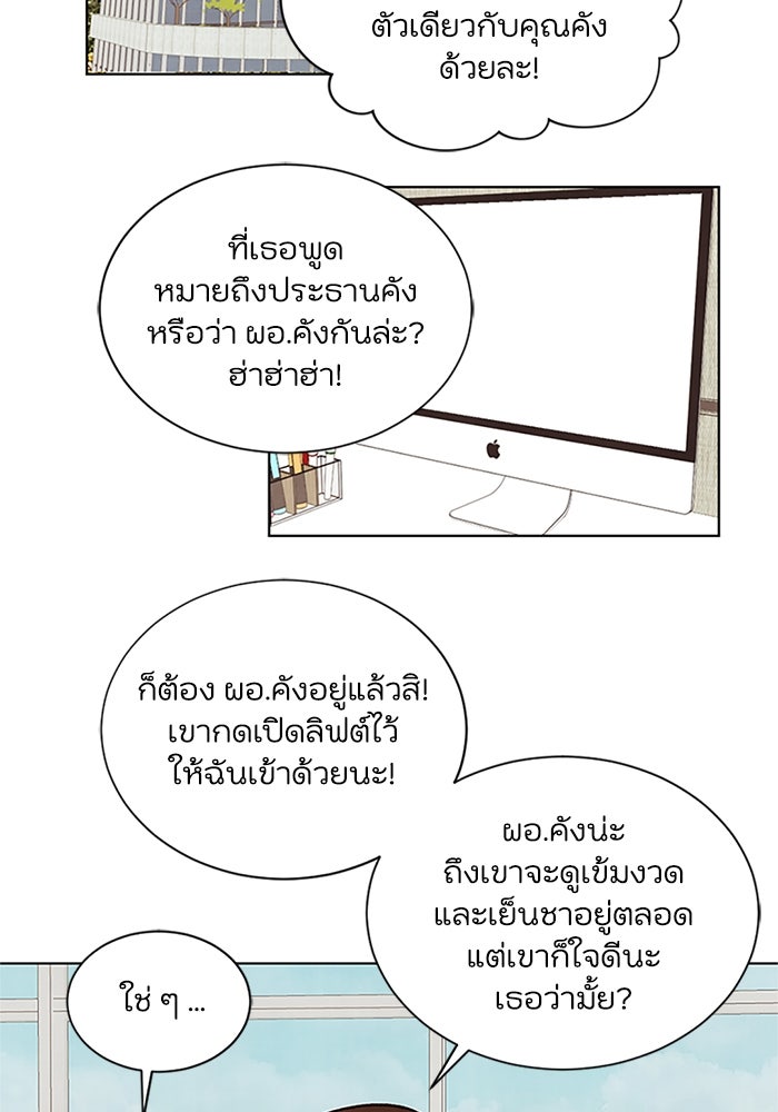วิวาห์ลับฉบับรัก - หน้า 64
