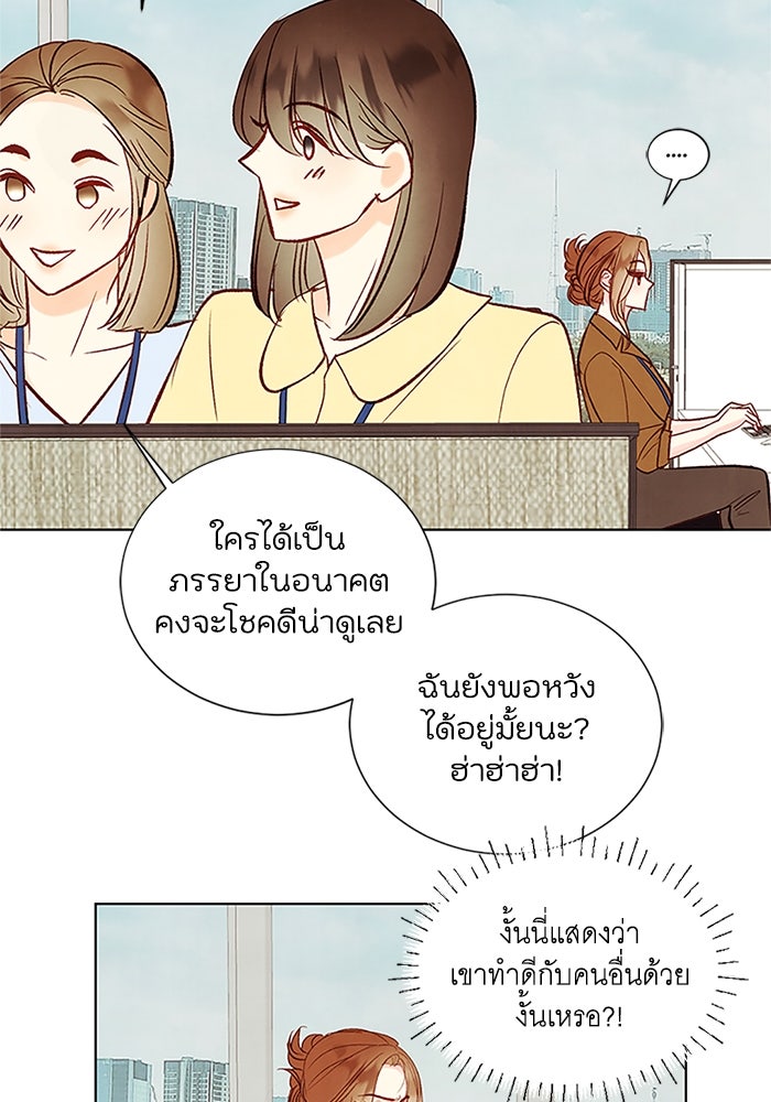 วิวาห์ลับฉบับรัก - หน้า 65