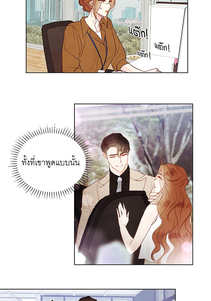 วิวาห์ลับฉบับรัก - หน้า 66