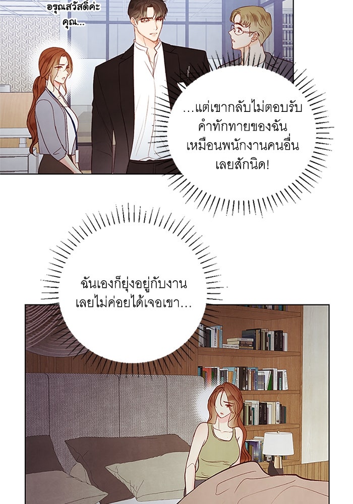 วิวาห์ลับฉบับรัก - หน้า 67