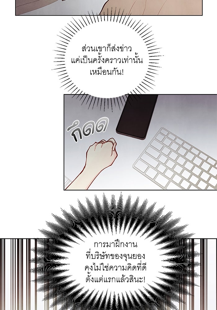 วิวาห์ลับฉบับรัก - หน้า 68