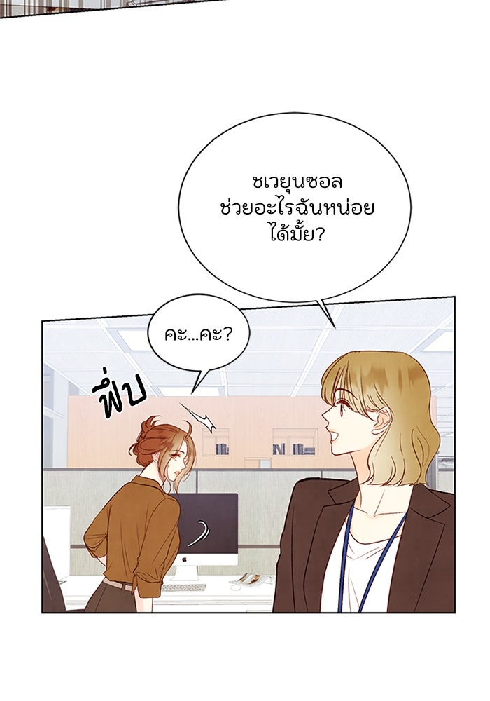วิวาห์ลับฉบับรัก - หน้า 70