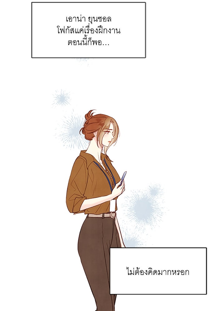 วิวาห์ลับฉบับรัก - หน้า 73