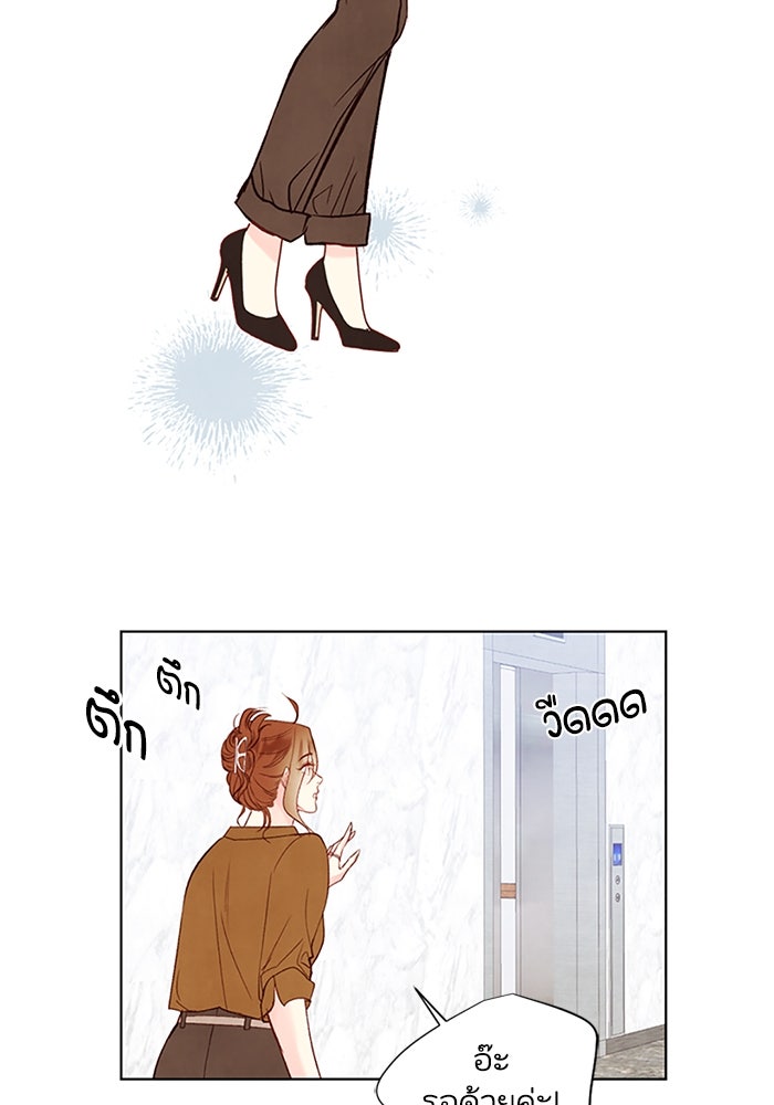 วิวาห์ลับฉบับรัก - หน้า 74