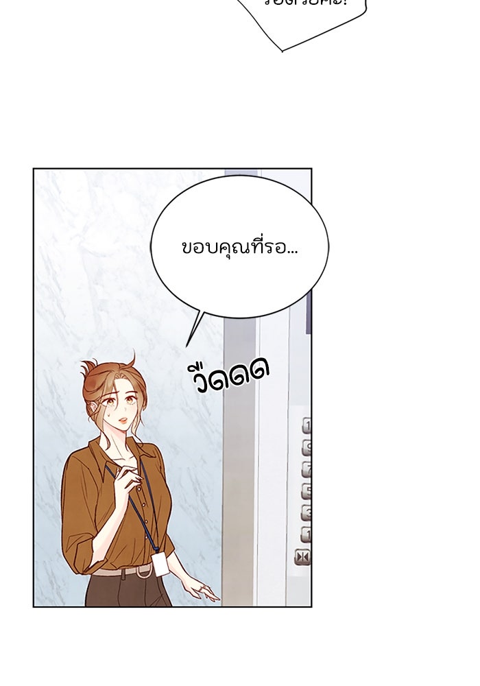 วิวาห์ลับฉบับรัก - หน้า 75
