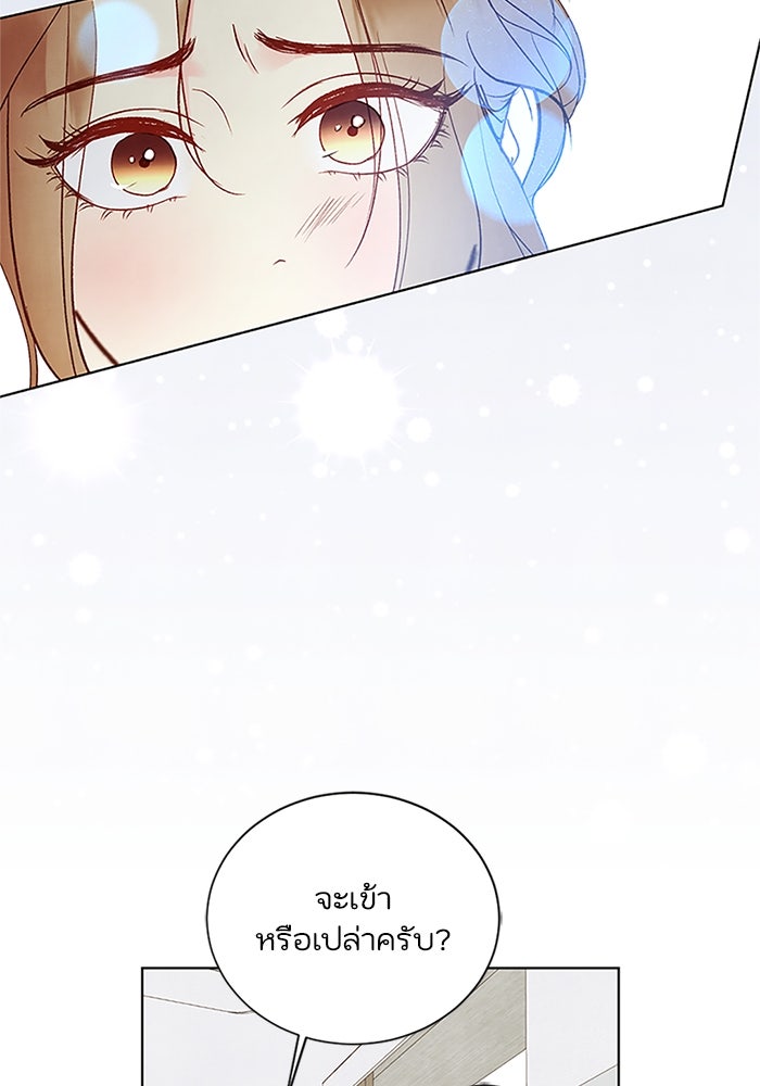 วิวาห์ลับฉบับรัก - หน้า 78
