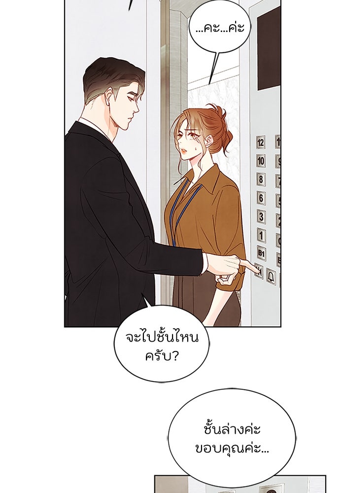 วิวาห์ลับฉบับรัก - หน้า 79