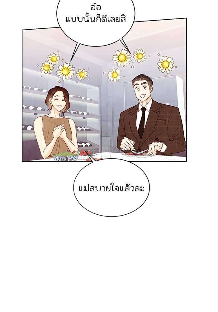 วิวาห์ลับฉบับรัก - หน้า 8