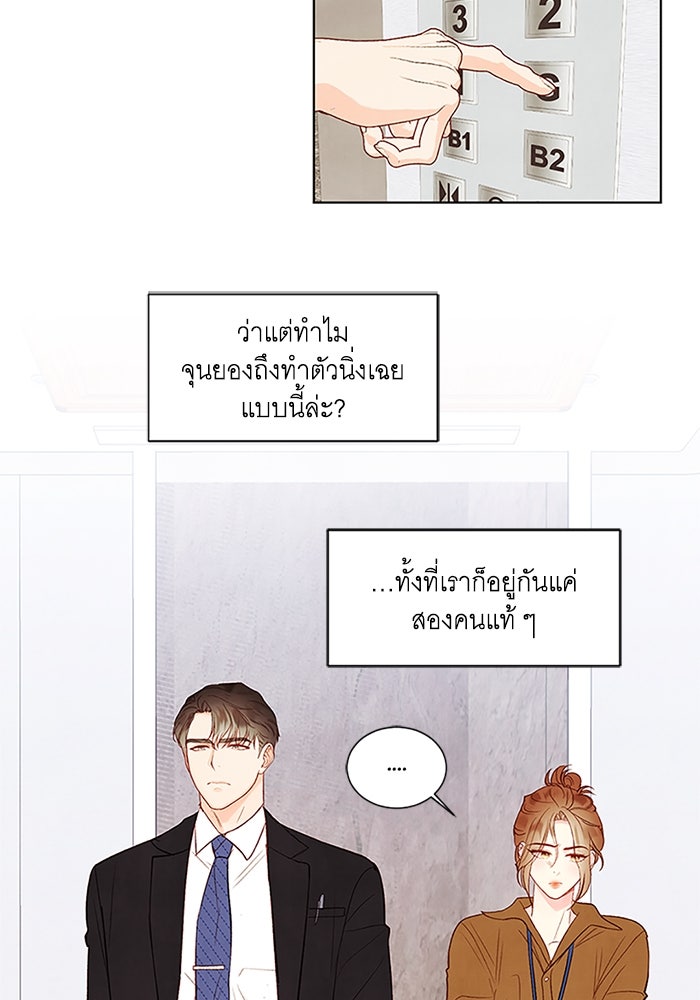 วิวาห์ลับฉบับรัก - หน้า 80