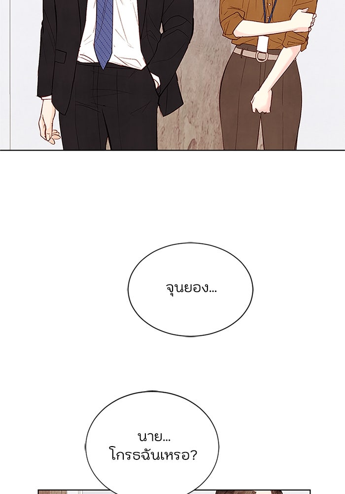 วิวาห์ลับฉบับรัก - หน้า 81