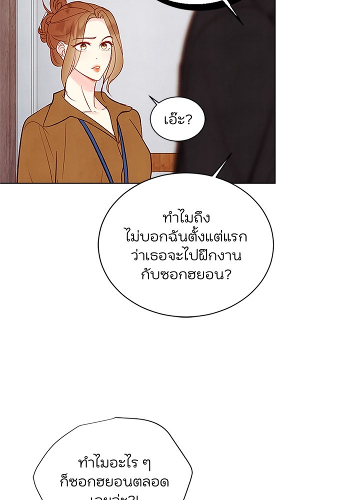 วิวาห์ลับฉบับรัก - หน้า 83