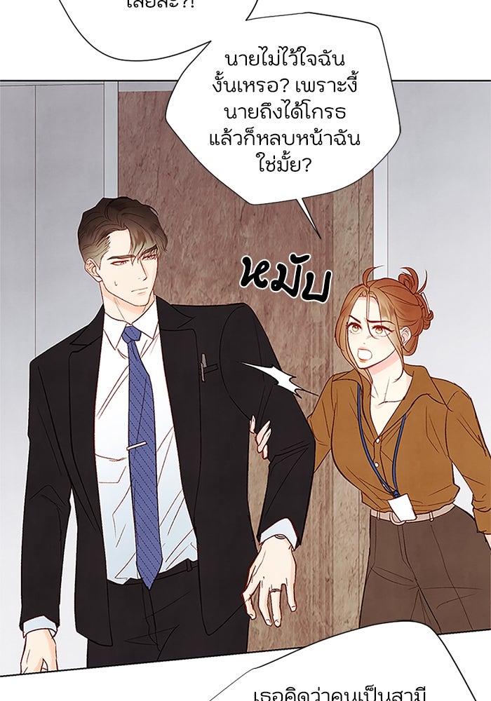 วิวาห์ลับฉบับรัก - หน้า 84