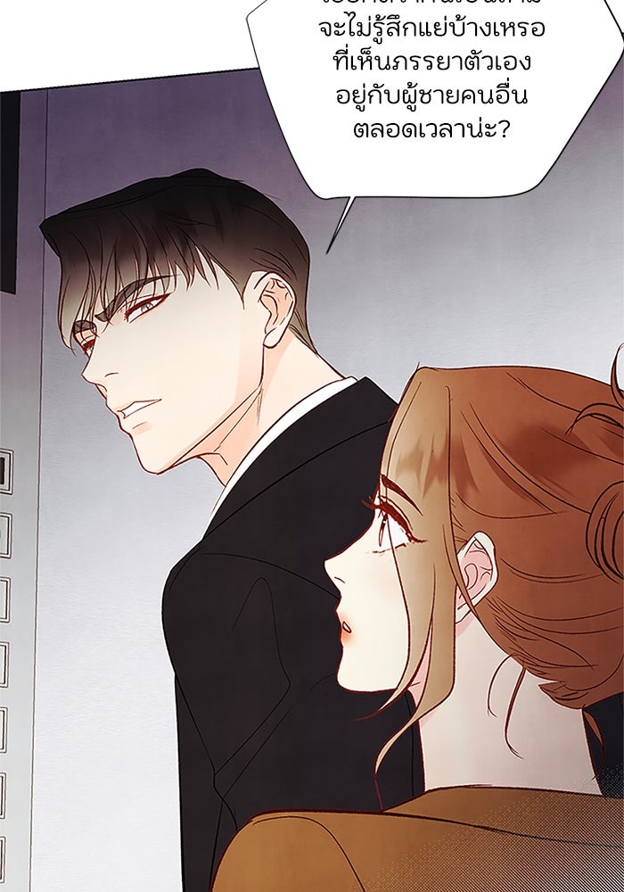 วิวาห์ลับฉบับรัก - หน้า 85