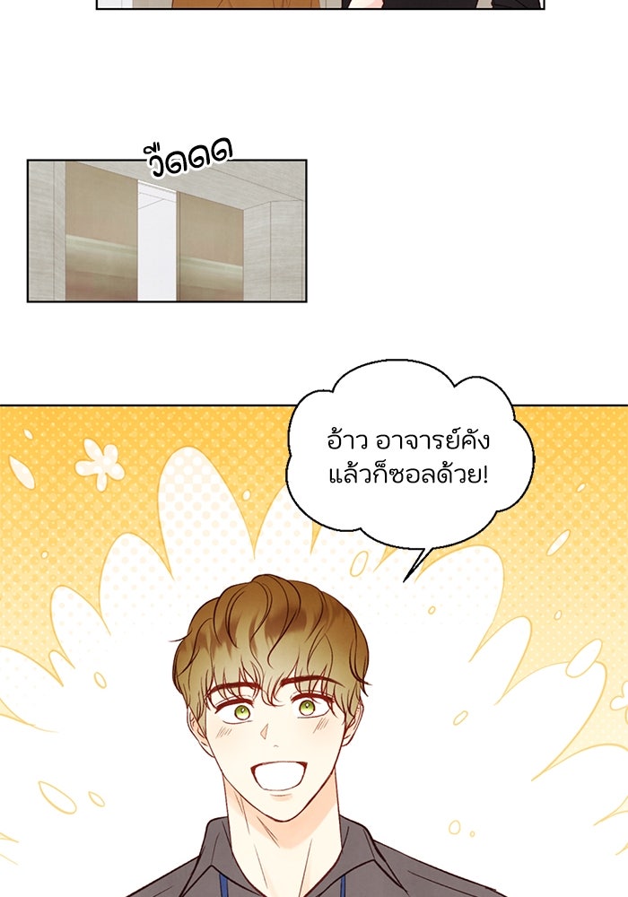 วิวาห์ลับฉบับรัก - หน้า 87