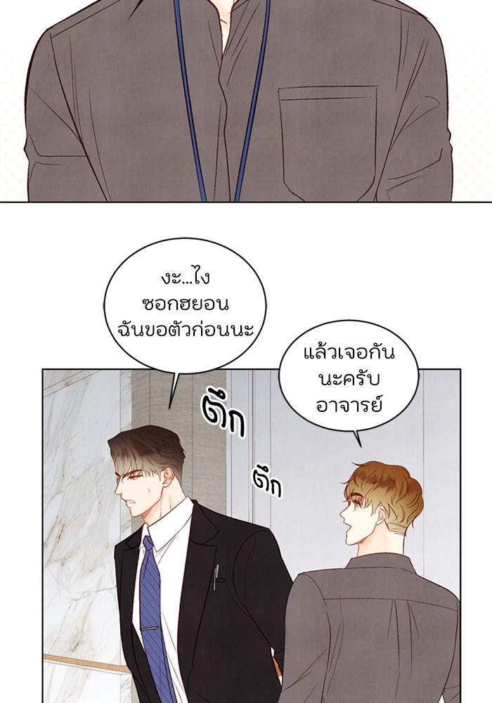 วิวาห์ลับฉบับรัก - หน้า 88