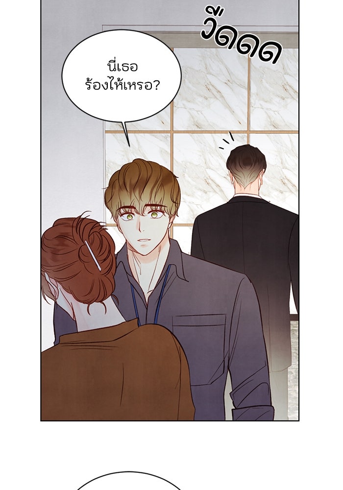 วิวาห์ลับฉบับรัก - หน้า 90