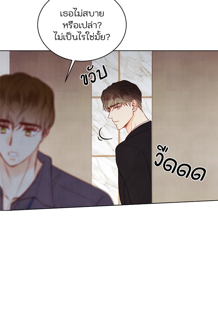 วิวาห์ลับฉบับรัก - หน้า 91