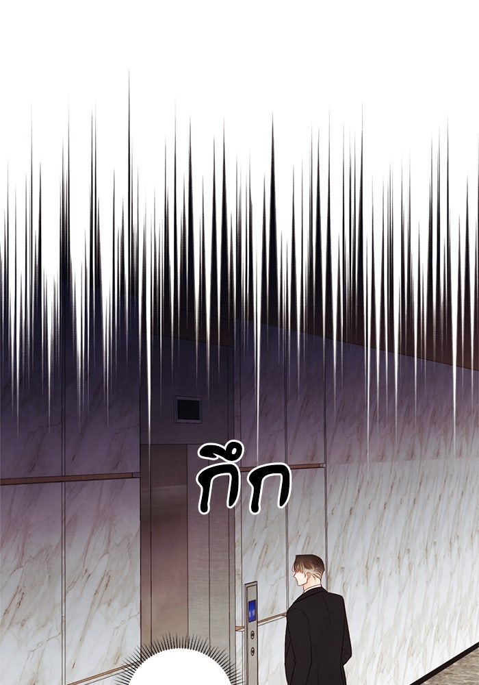 วิวาห์ลับฉบับรัก - หน้า 92