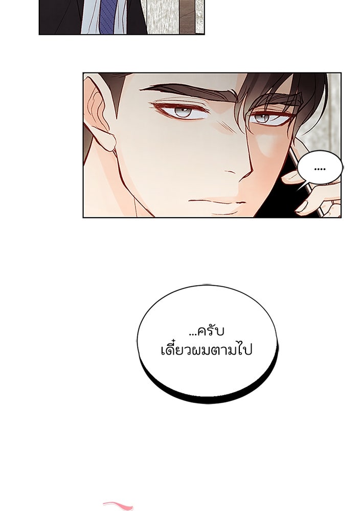 วิวาห์ลับฉบับรัก - หน้า 11