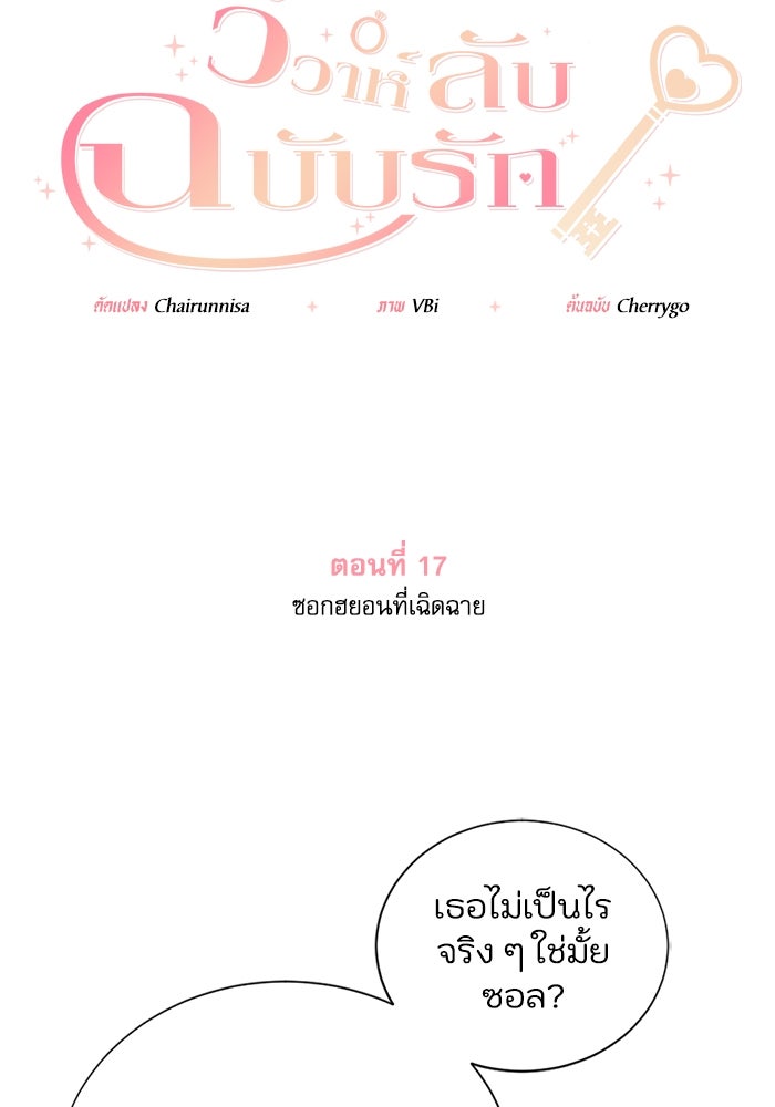 วิวาห์ลับฉบับรัก - หน้า 12