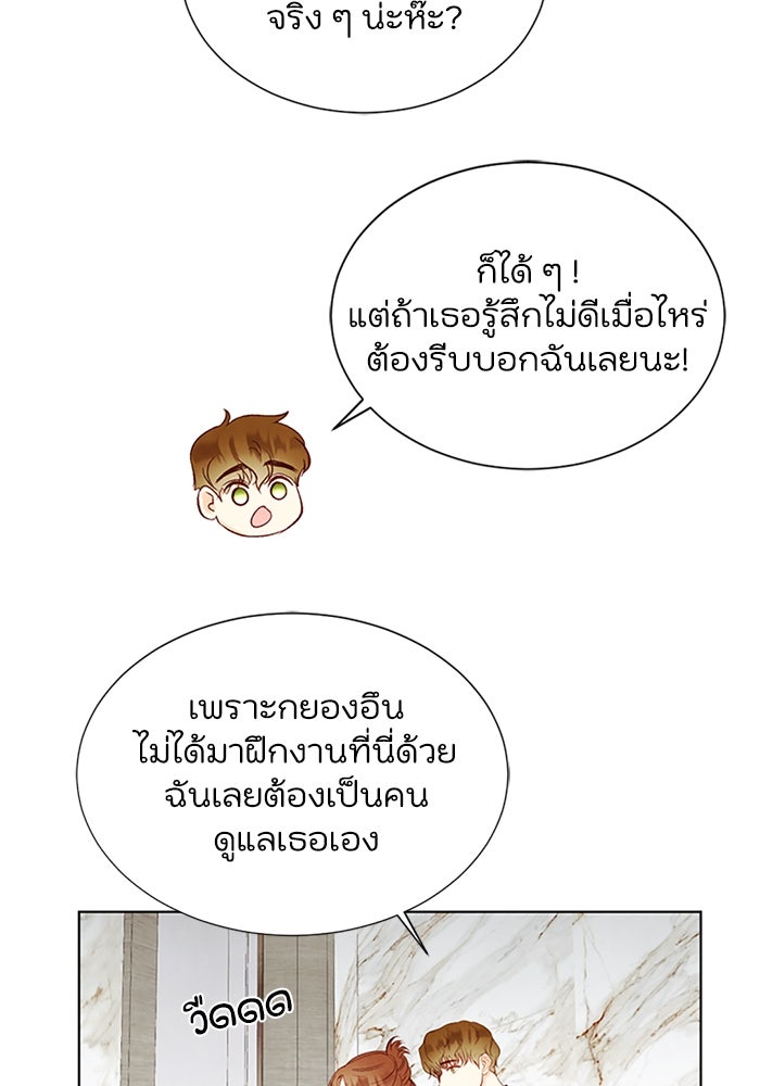 วิวาห์ลับฉบับรัก - หน้า 14