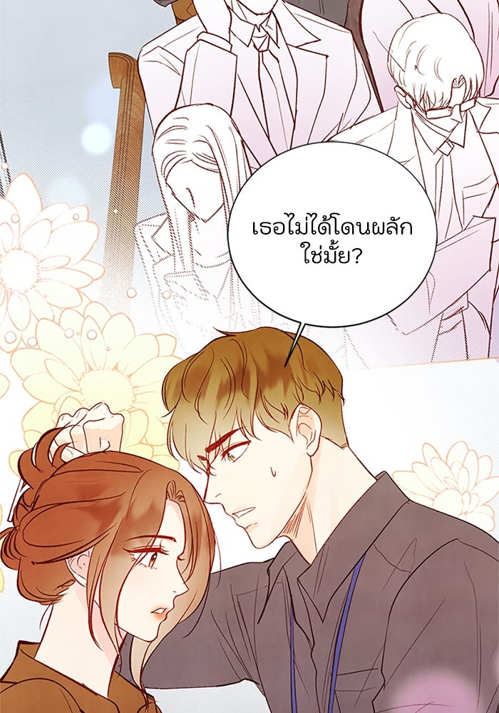 วิวาห์ลับฉบับรัก - หน้า 18