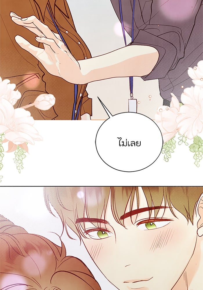 วิวาห์ลับฉบับรัก - หน้า 19