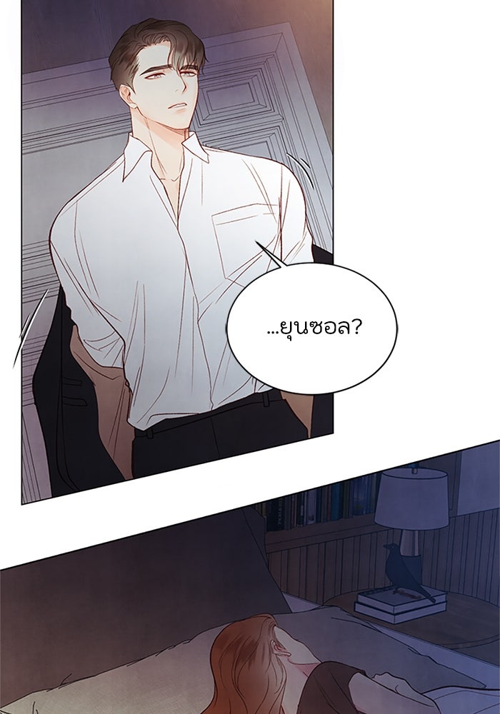 วิวาห์ลับฉบับรัก - หน้า 24