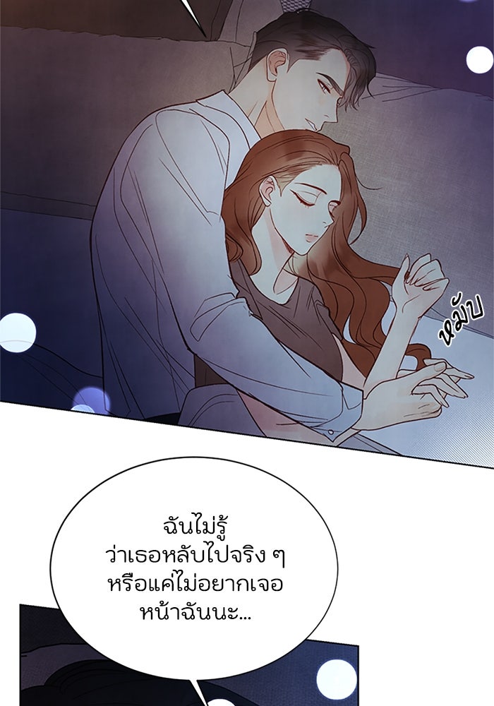 วิวาห์ลับฉบับรัก - หน้า 27