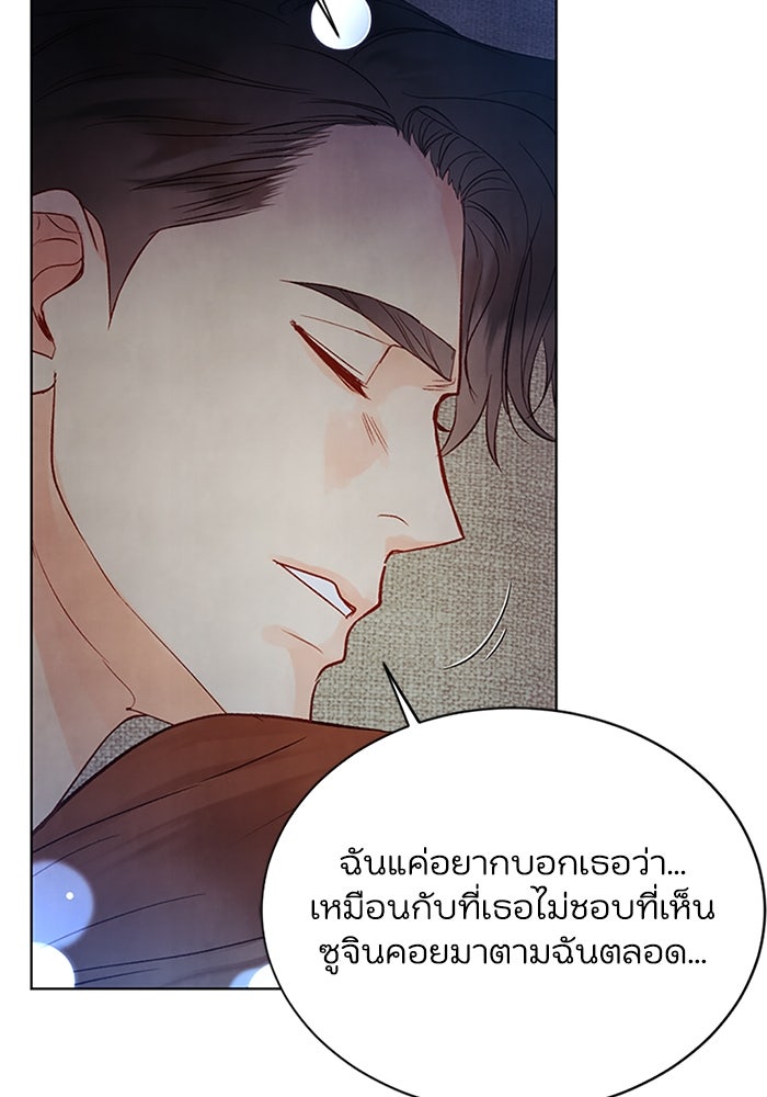 วิวาห์ลับฉบับรัก - หน้า 28