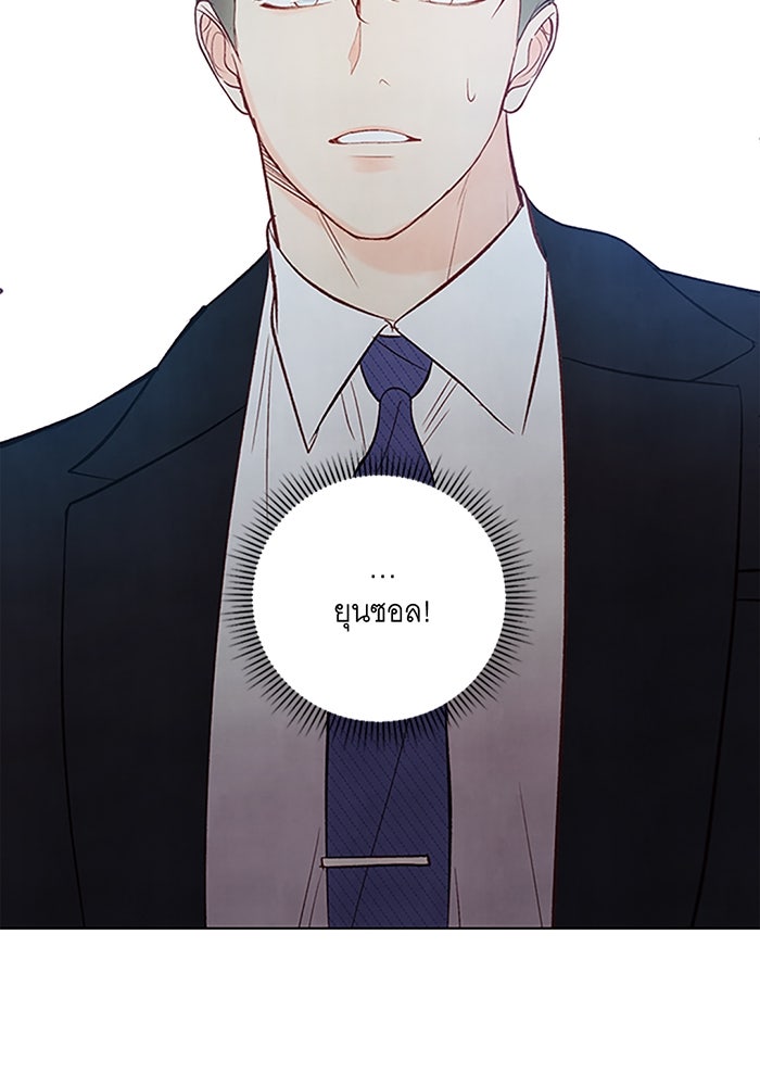 วิวาห์ลับฉบับรัก - หน้า 3