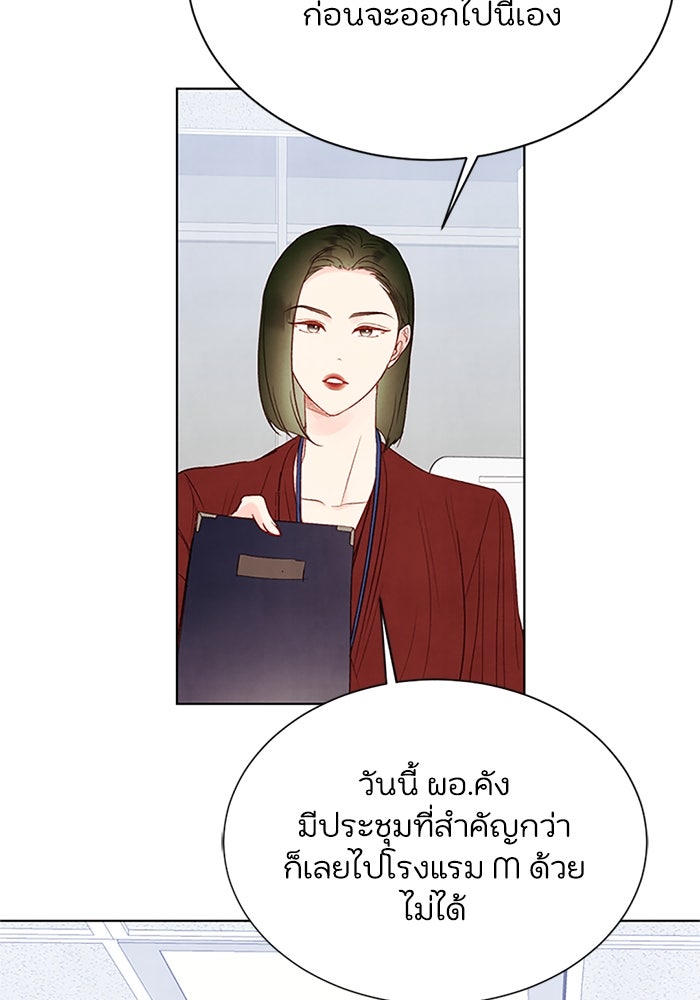วิวาห์ลับฉบับรัก - หน้า 34