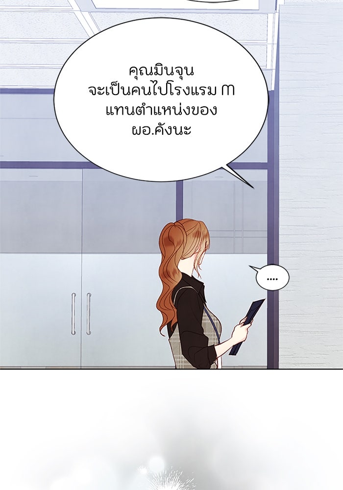 วิวาห์ลับฉบับรัก - หน้า 35