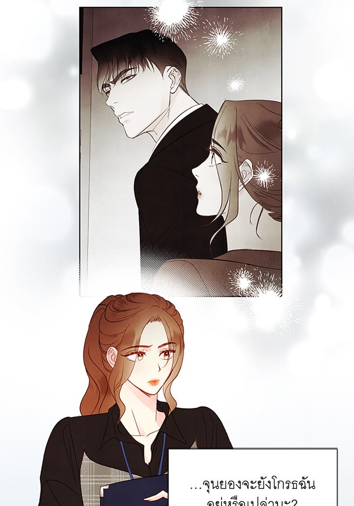 วิวาห์ลับฉบับรัก - หน้า 36
