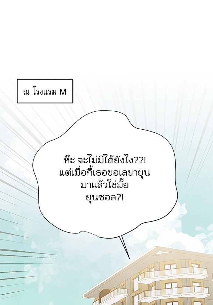 วิวาห์ลับฉบับรัก - หน้า 39