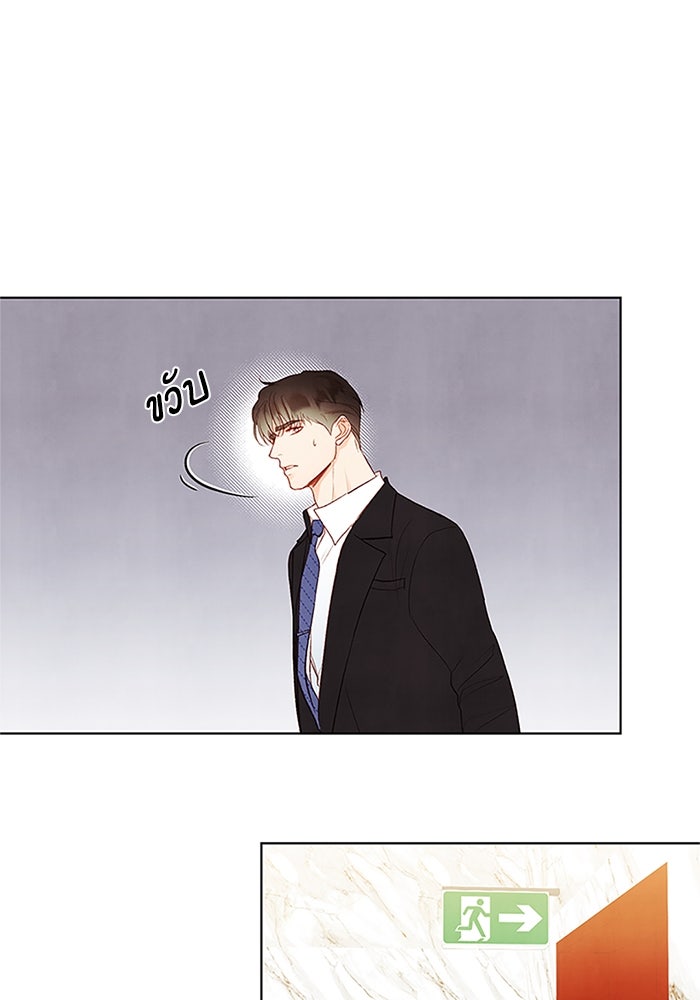 วิวาห์ลับฉบับรัก - หน้า 4