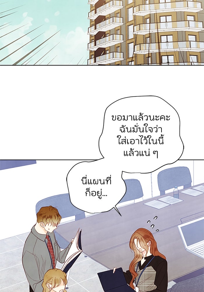 วิวาห์ลับฉบับรัก - หน้า 40