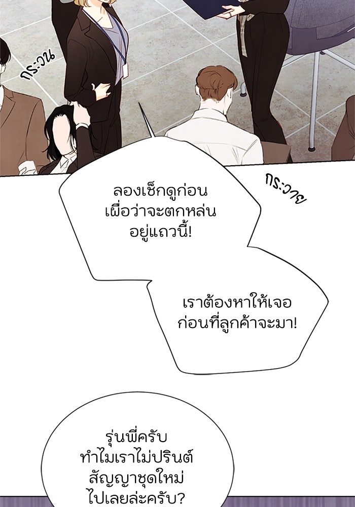 วิวาห์ลับฉบับรัก - หน้า 41