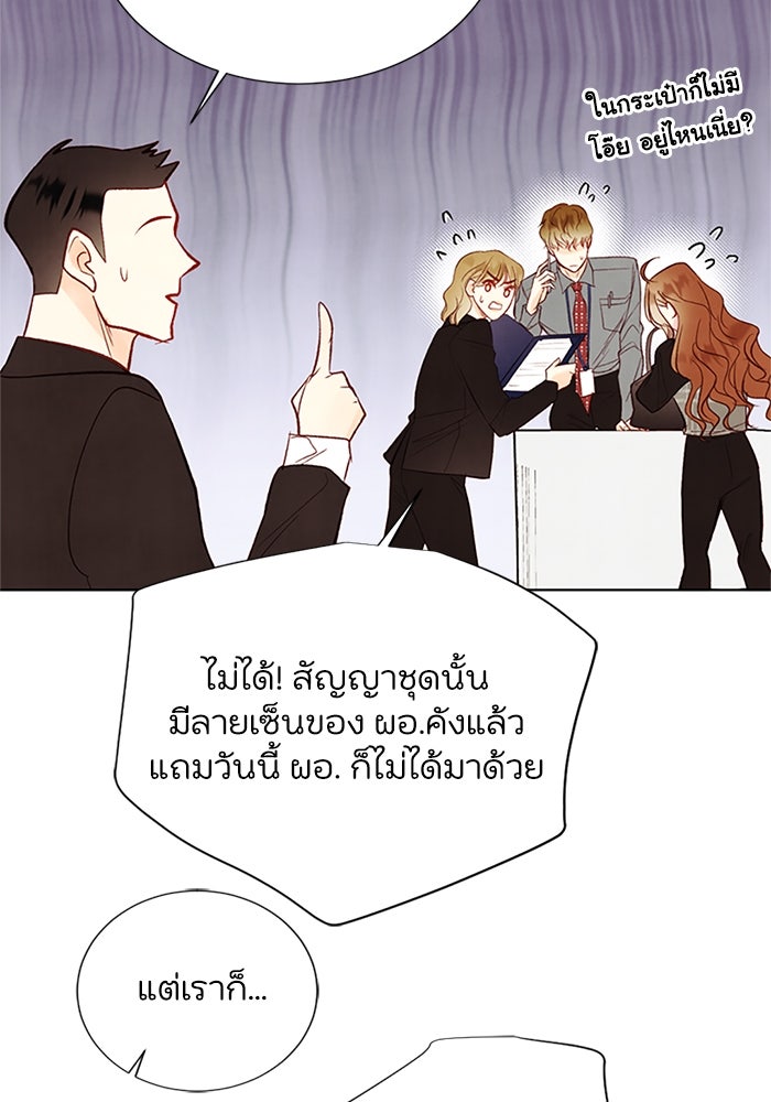 วิวาห์ลับฉบับรัก - หน้า 42