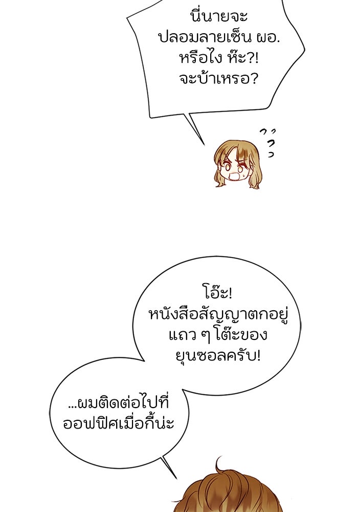 วิวาห์ลับฉบับรัก - หน้า 43